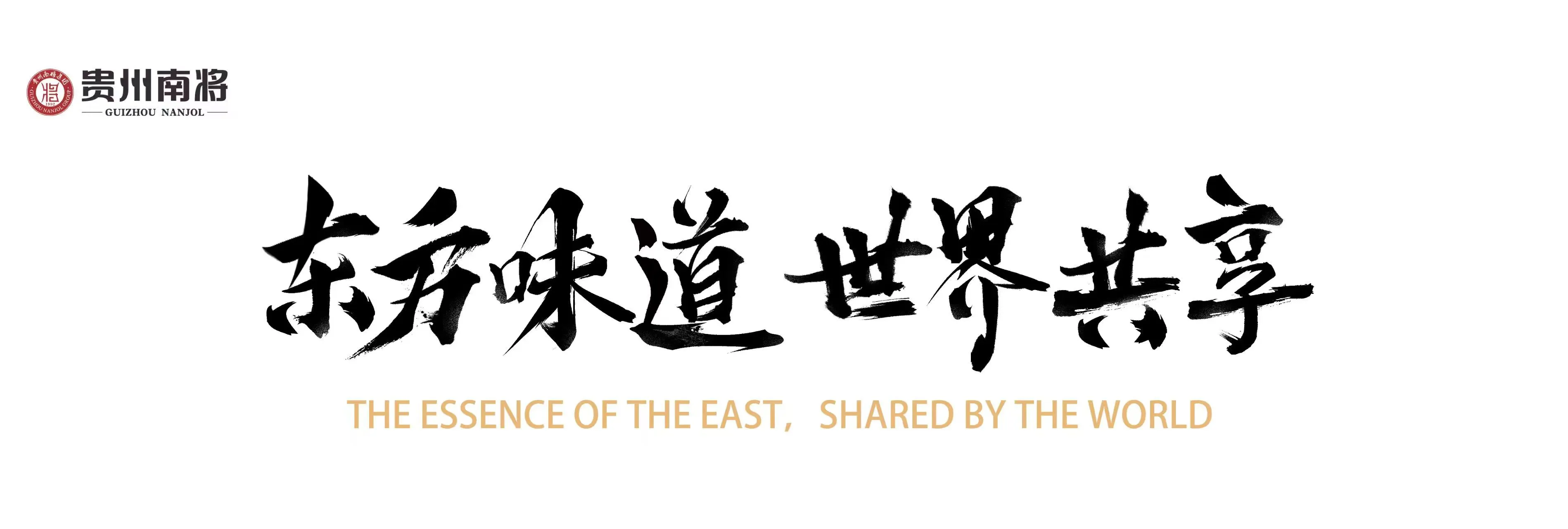 东方味道走进南将